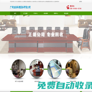 廣州辦公設備回收,辦公家具回收處理,二手辦公家私回收-廣東益美辦公設備拆除回收公司
