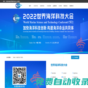 [世界海洋科技大會(huì)\青島市分析測(cè)試學(xué)會(huì)]