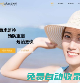 適美樂,smilalign,隱形矯正,牙齒矯正,隱形牙套,官方網站