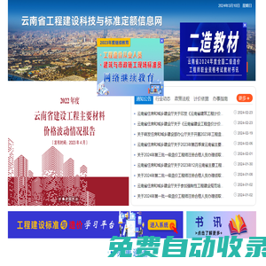 云南省工程建設(shè)科技與標(biāo)準(zhǔn)定額信息網(wǎng)