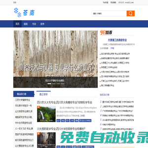 蒼南 - 選大學(xué)選專業(yè),蒼南推薦.