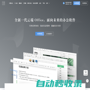 石墨文檔官網-在線協同辦公系統平臺,支持云端多人在線協作文檔,表格,幻燈片