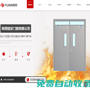 陜西防火門廠家_陜西鋼質(zhì)防火門價格_陜西木質(zhì)防火門批發(fā)_陜西防火窗安裝-賦安門窗