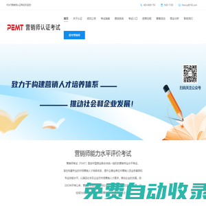PEMT營(yíng)銷師認(rèn)證考試歡迎您！