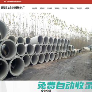 蒙城縣龍泉寺建筑材料廠 | 水泥管、路牙石、路沿石、窨井蓋、地磚、蒙城、利辛、渦陽、鳳臺(tái)、亳州、阜陽_水泥管、路牙石、路沿石、窨井蓋、地磚、蒙城、利辛、渦陽、鳳臺(tái)、亳州、阜陽