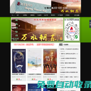 北京音樂廳官網_【發票不用等、報銷不發愁，單位團體訂票綠色通道】_北京音樂廳
