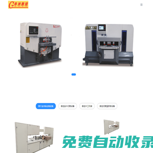 數(shù)控帶鋸_數(shù)控線絲鋸_數(shù)控開榫機(jī)_數(shù)控卯榫機(jī)_數(shù)控榫槽機(jī)_貓抓板切割設(shè)備_瓦楞紙貓抓板生產(chǎn)廠家_貓抓板設(shè)備廠家_木工機(jī)械_數(shù)控線鋸_線切割設(shè)備廠家_貓抓板廠家