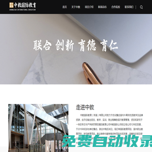 中教國際教育（珠海）有限公司