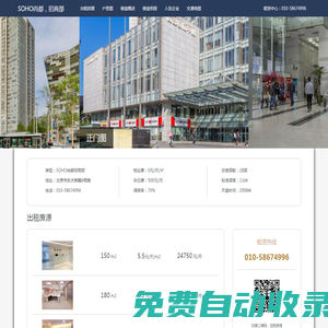 SOHO尚都，招商部 - 歡迎您！