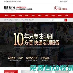襄陽福運來廣告印務有限公司
