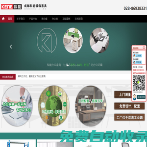 成都辦公家具_辦公桌屏風廠家_四川隔斷工位桌、鐵柜、沙發(fā)椅子-成都科能家具廠
