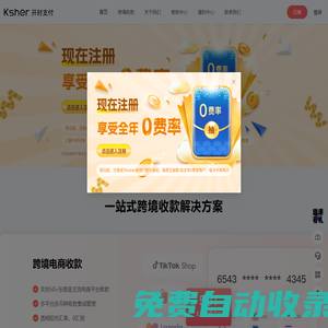 Ksher跨境支付_東南亞跨境收款_東南亞本土店收款平臺-Ksher開時支付官網