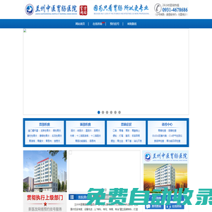 蘭州中醫(yī)胃腸醫(yī)院【預(yù)約掛號】蘭州胃腸病?？漆t(yī)院