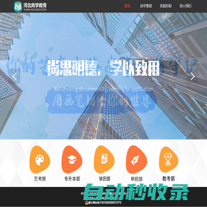 河北尚學教育官網(wǎng)_一站式學習平臺_讓學習更輕松！