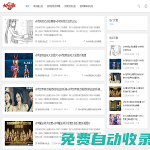 DNF發(fā)布網(wǎng)-每日新開dnf公益服發(fā)布網(wǎng)-dnf私服公益服發(fā)布網(wǎng)-dnf找服網(wǎng)