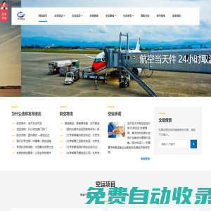 北京空運(yùn)公司/24小時(shí)空運(yùn)/航空運(yùn)輸當(dāng)日達(dá)_北京空運(yùn)公司/24小時(shí)空運(yùn)/航空運(yùn)輸當(dāng)日達(dá)