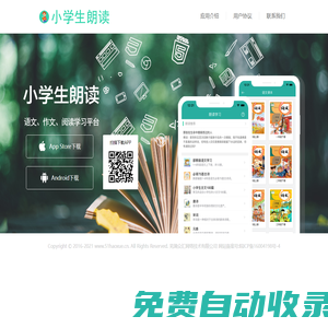 小學(xué)生朗讀