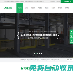 立體停車設(shè)備租賃廠家,建設(shè)立體停車庫,智能立體車庫回收「機(jī)械車位安裝拆除維保」四川萊貝停車設(shè)備有限公司