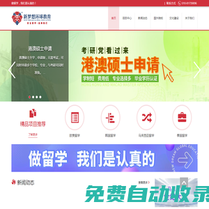 新夢想環(huán)球教育_新夢想環(huán)球留學(xué)_新夢想留學(xué)_泰國留學(xué)_馬來西亞留學(xué)_北京新夢想環(huán)球教育科技有限公司