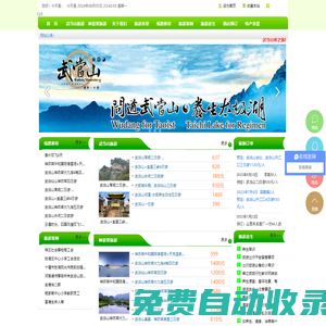 武當(dāng)山特區(qū)春之旅國(guó)際旅行社有限公司