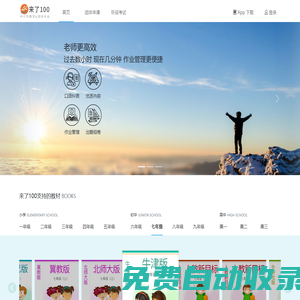 來了100 - 英語作業(yè)專注于中小學作業(yè)同步追錯及管理