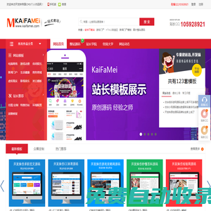 帝國CMS模板源碼整站下載_帝國仿站_網站定制開發(fā)_免費自適應模板_帝國源碼首選 - 開發(fā)妹源碼
