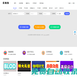 圖片壓縮在線處理（jpg、gif、png）無損壓縮90%-壓縮魚