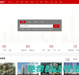 泉州房產網_新房樓盤_二手房_房屋買賣_租房出租_中介_房價_交易信息_泉州U家房產