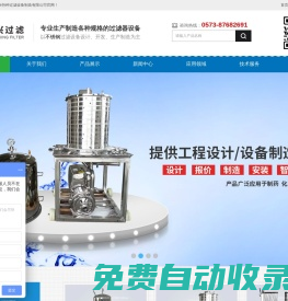 海寧市正興特種過濾設(shè)備制造有限公司--過濾器|板框過濾器|袋式過濾器