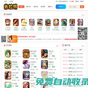 IOS蘋果安卓雙端手游平臺_米粒游手游官方網站