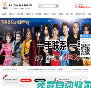明星經紀公司-2024明星出場費價格-廣州星燦文化明星演出經紀公司