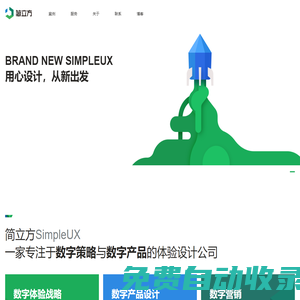 簡立方用戶體驗設計咨詢 – 數字產品設計專家|用戶體驗設計公司|體驗咨詢公司|產品UI界面設計|UI設計公司|UX設計公司|交互|視覺|網站|軟件|APP|小程序|數字化|體驗咨詢|成都|重慶|昆明|上海|深圳|武漢|北京|杭州|國內