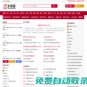 作文|論文|范文|詩詞|語文|英語|古詩文|課件|實用文|試題|教案|素材|考試|謎語大全|句子 - 文章屋 wzu.com