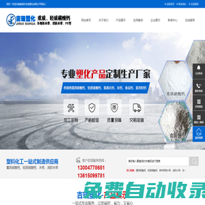 臨海市吉瑞塑化有限公司-塑料化工一站式制造供應(yīng)商