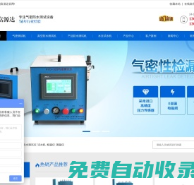 氣密性檢測(cè)儀_密封性檢測(cè)儀_防水測(cè)試設(shè)備_檢漏儀-深圳富源達(dá)