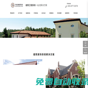 北京茂實建筑系統