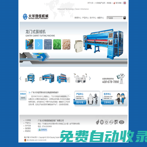 廣東大洋地毯機械設備廠有限公司 | 電腦提花簇絨機 龍門式簇絨機 草坪簇絨機 簇絨槍刺機械手 馬頭式簇絨機 雪尼爾簇絨機 平車式簇絨機 電動地毯織槍 平毯機 手鏟機