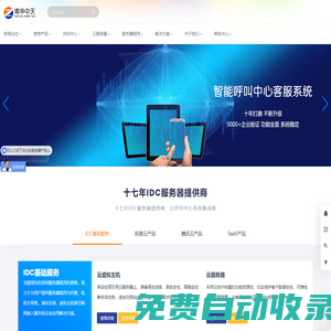 南華中天 - 服務(wù)器租用托管及呼叫中心AI云平臺(tái)