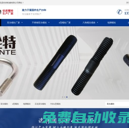 河北固倫特機械有限公司_國標雙頭螺柱規(guī)格,全螺紋螺柱,不銹鋼u型螺絲批發(fā),高強度六角螺栓生產(chǎn)廠家