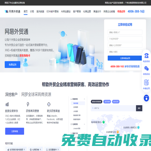 網易外貿通含230個國家海關數據-進出口數據-外貿crm系統