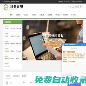 臻豪企業(yè)服務(wù)有限公司