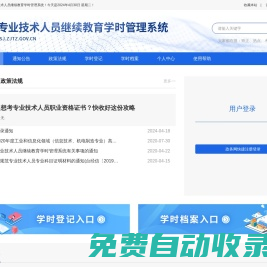 臺州市專業(yè)技術(shù)人員繼續(xù)教育學(xué)時管理系統(tǒng)