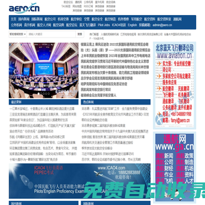 航空信息_民用航空_通用航空_公務(wù)航空