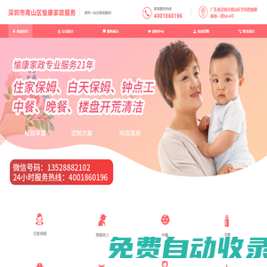深圳市南山區(qū)愉康家政服務(wù)