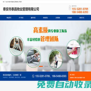 泰安家政保潔_木器修補(bǔ)_泰安保姆月嫂小時(shí)工_家庭廚師-泰安雅新物業(yè)管理有限公司