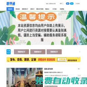 職慧通-資源對接資源變現(xiàn)解決方案_職慧通-資源變現(xiàn)