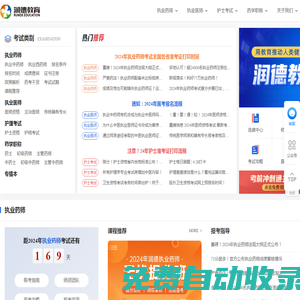 執(zhí)業(yè)藥師考試_潤(rùn)德教育執(zhí)業(yè)藥師-潤(rùn)德教育培訓(xùn)機(jī)構(gòu)