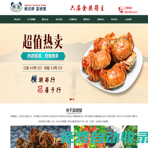 太湖大閘蟹-富硒蟹-聯(lián)合示范養(yǎng)殖基地 蘇州橫冠水產(chǎn)品有限公司