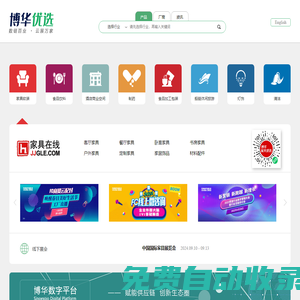 博華優選-集線上線下展覽、會議、活動為一體的融合型一站式B2B平臺
