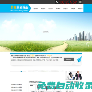 張家港市大新恒泰廚房設備廠-蘇州廚房設備、蘇州廚具、蘇州灶具、蘇州不銹鋼廚房設備